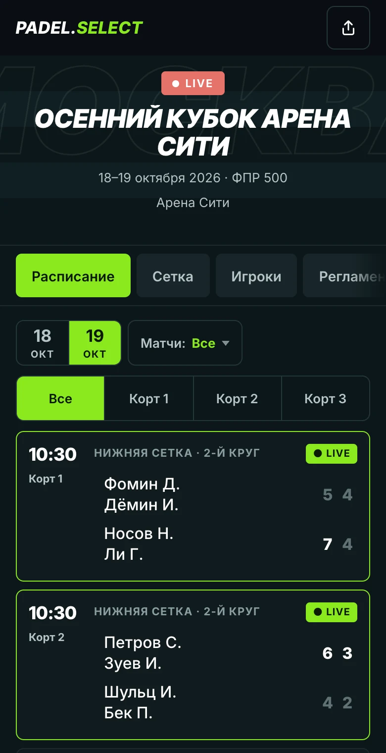 Страница турнира на телефоне: идущие матчи со значком LIVE